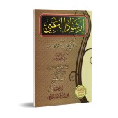 Position des « Âl Bayt » concernant les compagnons du Prophète/إرشاد الغبي إلى مذهب أهل البيت في صحب النبي